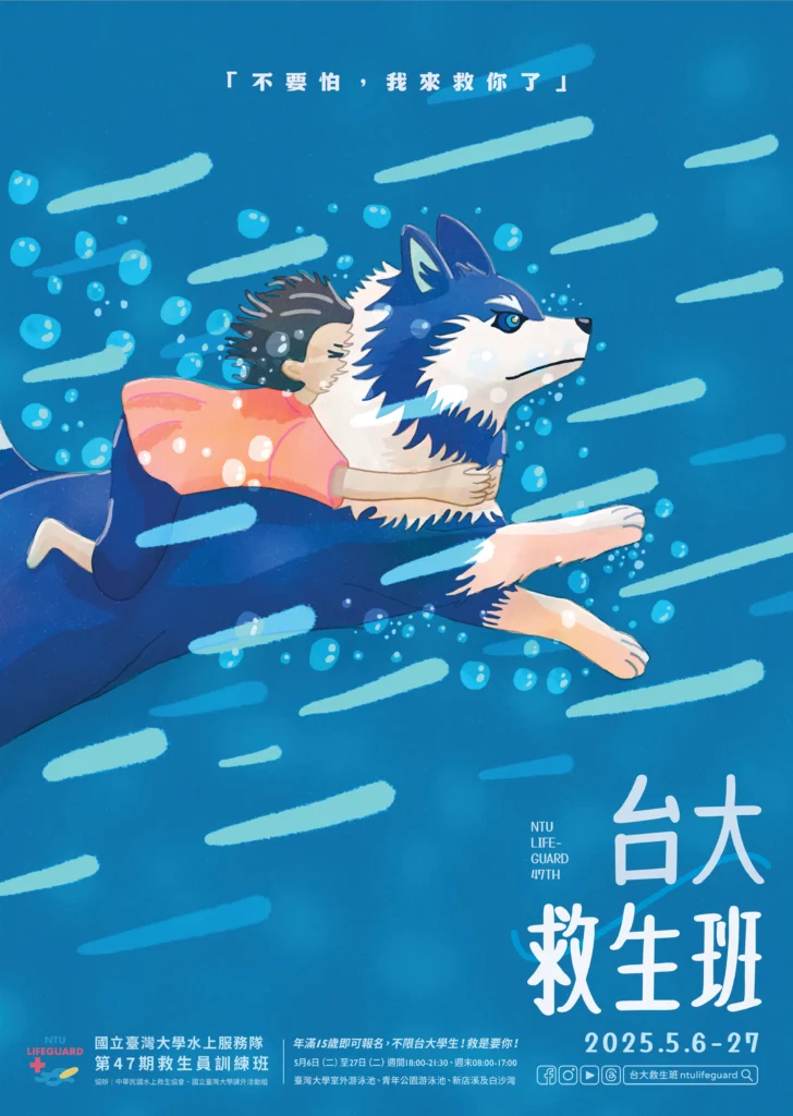 NTULifeguard 47 Poster